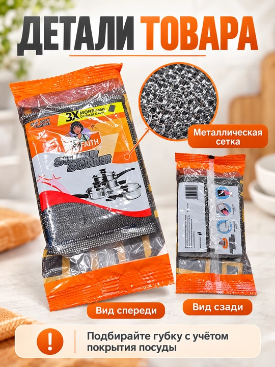 FAITH Super Scrub — idish-tovoq va qozonlarni tozalash uchun metall mochalka