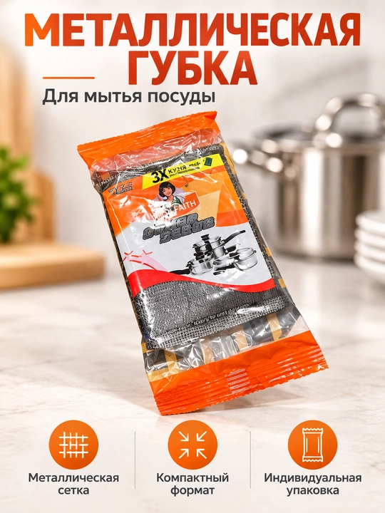 FAITH Super Scrub — idish-tovoq va qozonlarni tozalash uchun metall mochalka - 