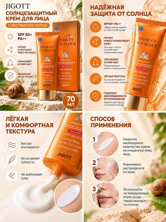 JIGOTT UV Sun Block SPF50+ PA++ yuz uchun quyoshdan himoya kremi, 70 ml