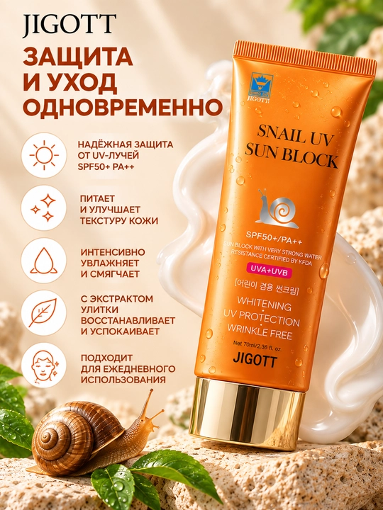 JIGOTT UV Sun Block SPF50+ PA++ yuz uchun quyoshdan himoya kremi, 70 ml