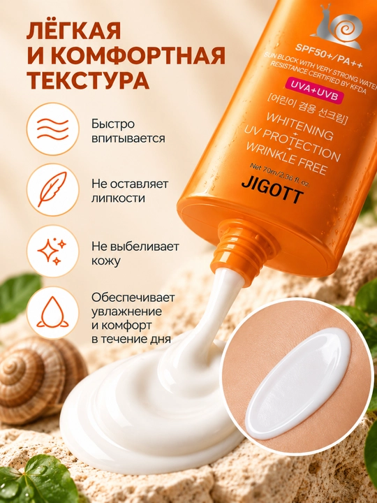 JIGOTT UV Sun Block SPF50+ PA++ yuz uchun quyoshdan himoya kremi, 70 ml
