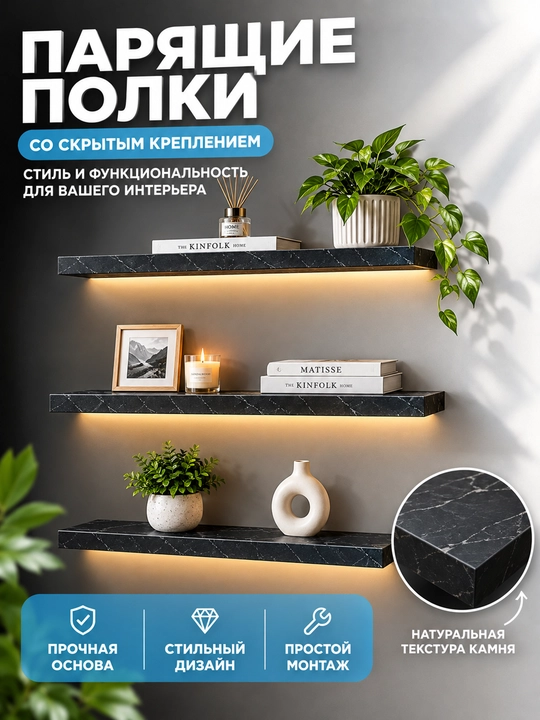 Парящие полки