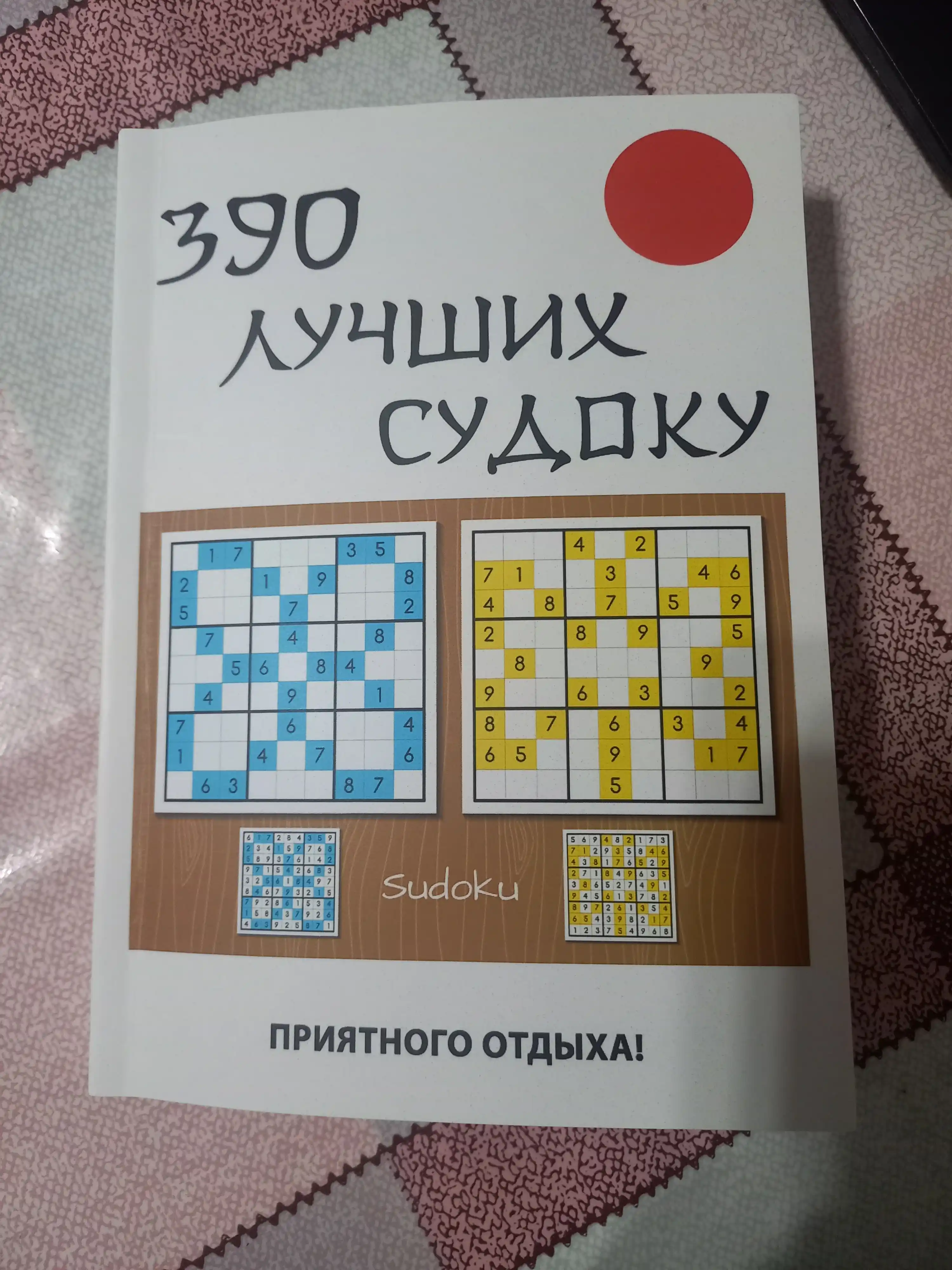 390 ta eng yaxshi sudoku - Yuliya Nikolayeva