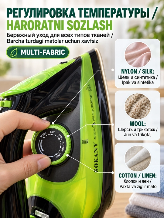 SOKANY AJ-2085 bug'li dazmol, 2400Vt, 2in1 simli va simsiz, keramik taglik