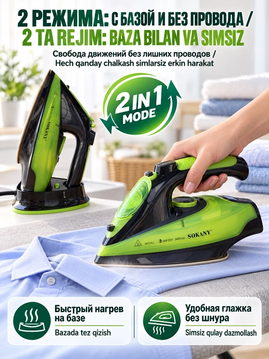 SOKANY AJ-2085 bug'li dazmol, 2400Vt, 2in1 simli va simsiz, keramik taglik