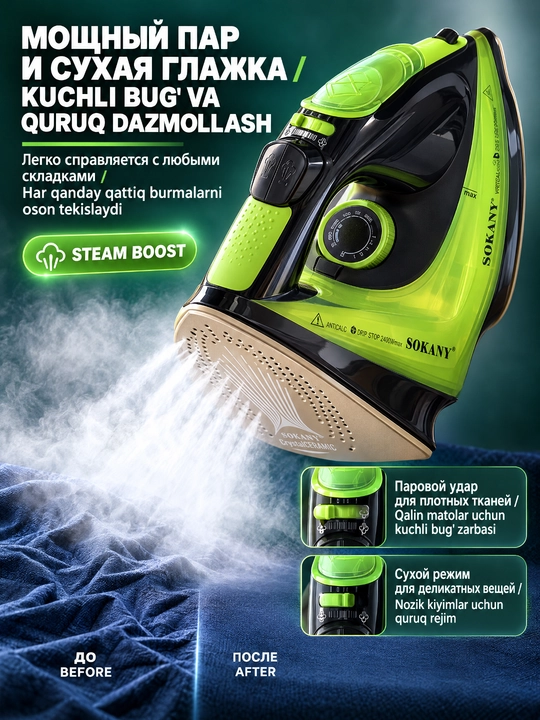 SOKANY AJ-2085 bug'li dazmol, 2400Vt, 2in1 simli va simsiz, keramik taglik