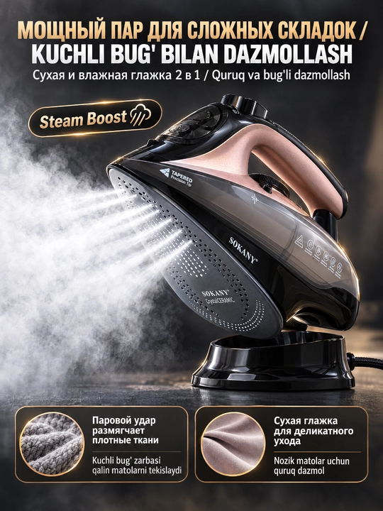 SOKANY AJ-2085 bug'li dazmol, 2400Vt, 2in1 simli va simsiz, keramik taglik