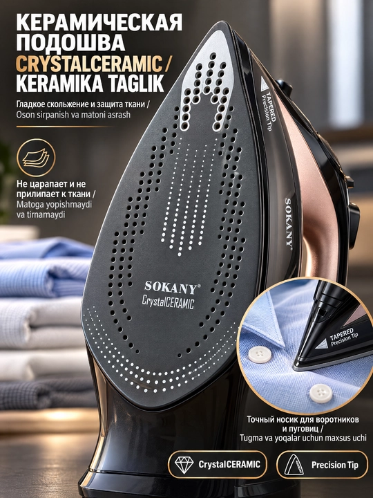 SOKANY AJ-2085 bug'li dazmol, 2400Vt, 2in1 simli va simsiz, keramik taglik