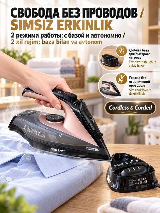 SOKANY AJ-2085 bug'li dazmol, 2400Vt, 2in1 simli va simsiz, keramik taglik