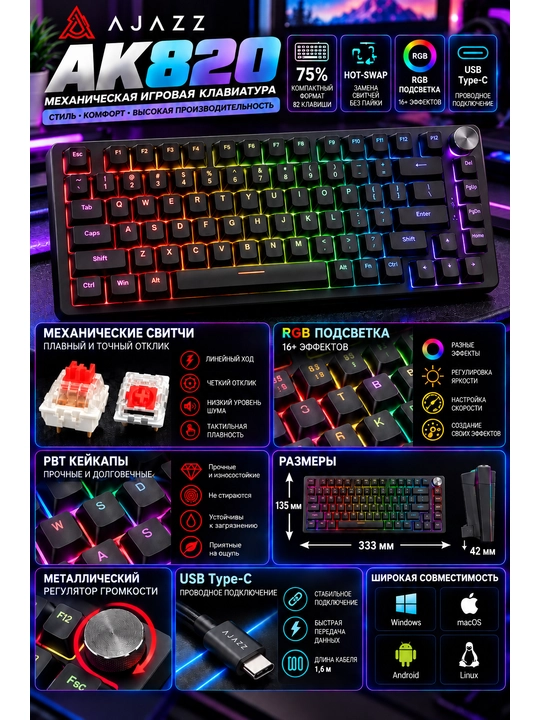 AJAZZ AK820 — механическая клавиатура для геймеров, USB Type-C - 