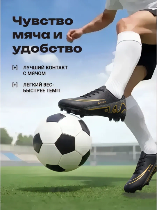 Футбольные бутсы с шипами, сороконожки — размеры 37–44