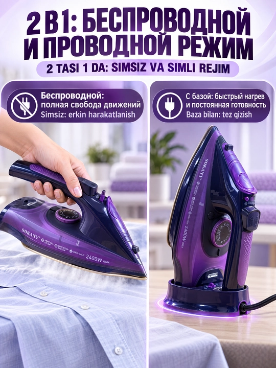SOKANY AJ-2085 bug'li dazmol, 2400Vt, 2in1 simli va simsiz, keramik taglik