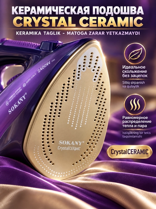 SOKANY AJ-2085 bug'li dazmol, 2400Vt, 2in1 simli va simsiz, keramik taglik