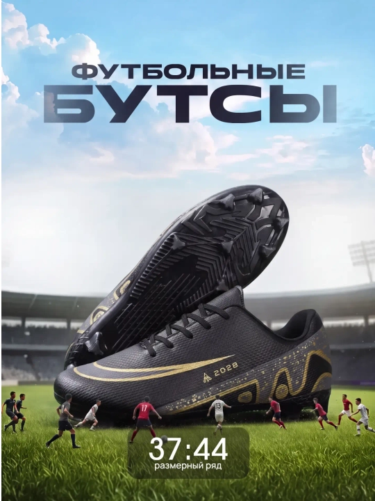 Футбольные бутсы с шипами — размеры 37–44 - 