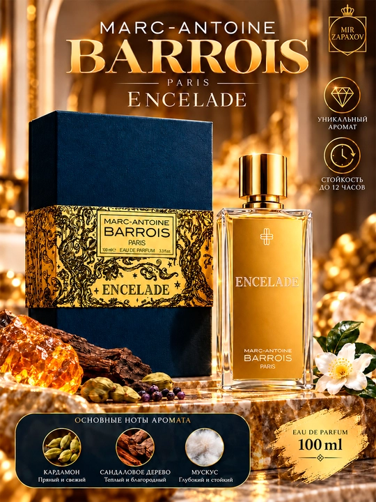 Marc-Antoine Barrois Encelade Eau de Parfum, erkaklar uchun atir, 100 ml - 