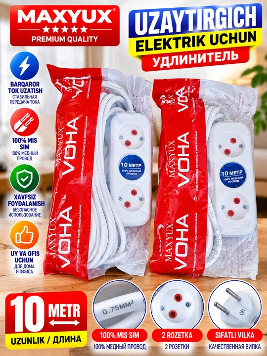 Удлинитель электрический - 