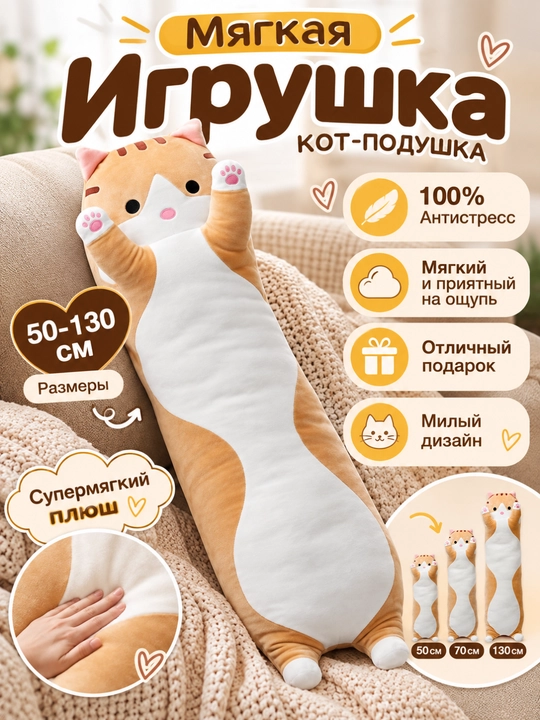 Кот батон мягкая игрушка-подушка, плюшевый для обнимашек и сна, антистресс