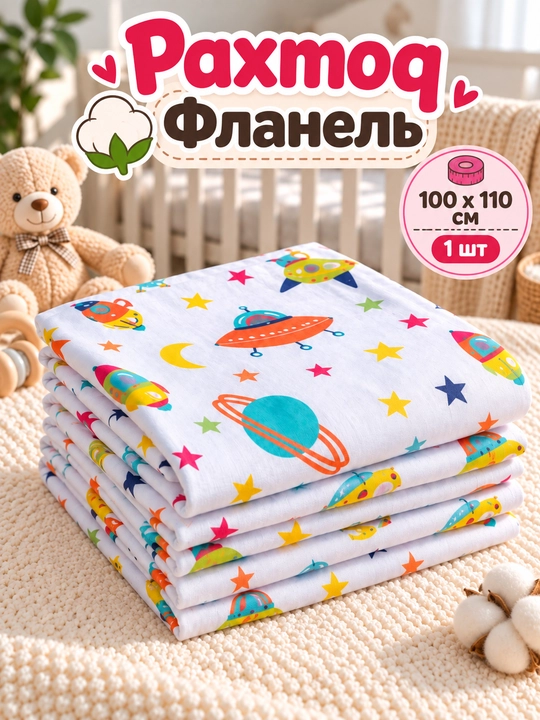 Пелёнка для новорождённых, детский плед-пелёнка, фланелевая ткань, 110×100 см, 1 шт - 