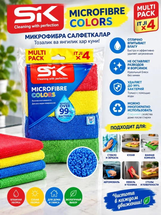Mikrofibra colors tozalash uchun,4-6 dona  Oshxona sochig'i mikrofibra toplami - 
