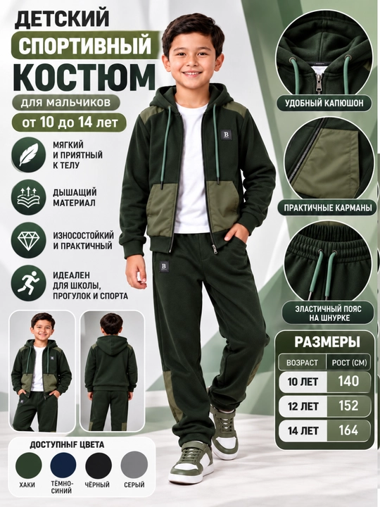 Bolalar sport kostyumi, o‘g‘il bolalar uchun ikki baho