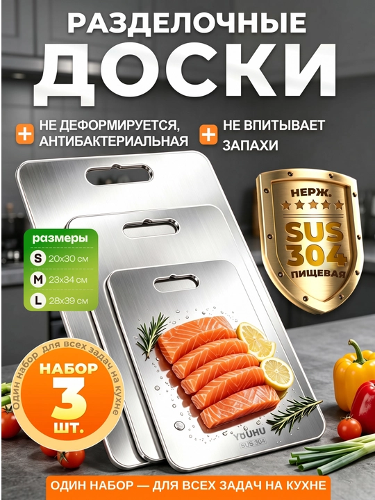 Разделочная доска из нержавеющей стали, профессиональная, набор из 3 разделочных досок - 