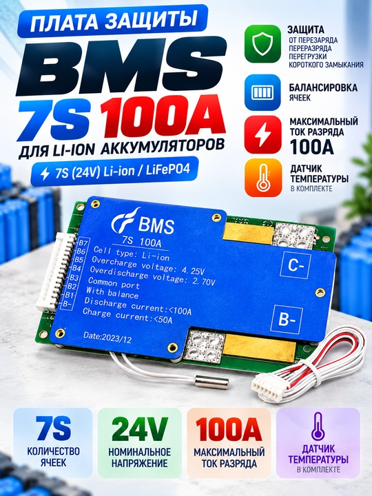 Decisive BMS 7S 24V 100A Li-ion 18650 akkumulyator uchun himoya platasi - 