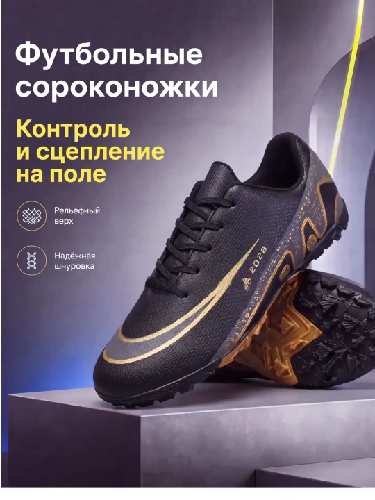 Футбольные бутсы с шипами — размеры 37–44 - 