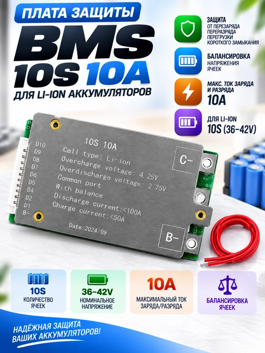 BMS 10S 10A 36–42V himoya platasi, Li-ion akkumulyatorlar uchun balanslash bilan - 