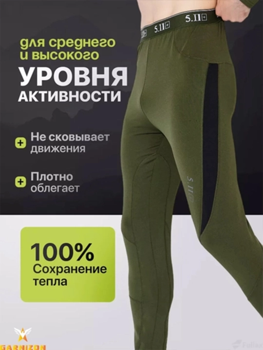Термобелье, 5.11, тактическое, военное, функциональное нижнее бельё, комплект