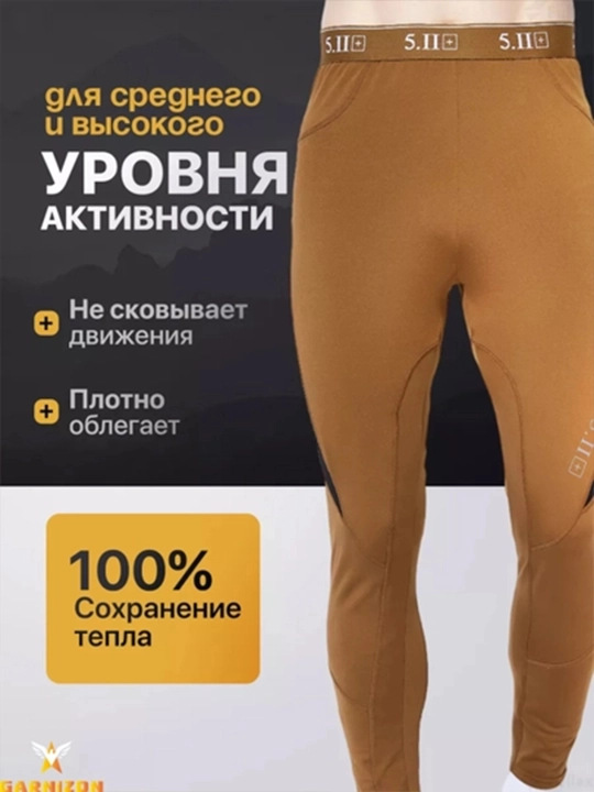 Термобелье, 5.11, тактическое, военное, функциональное нижнее бельё, комплект