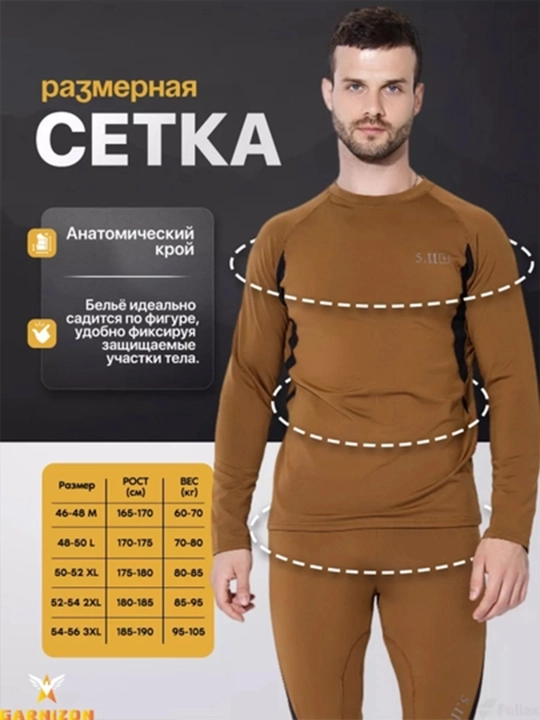 Термобелье, 5.11, тактическое, военное, функциональное нижнее бельё, комплект