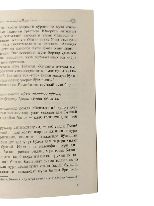 «Закрой глаза, пусть сердце станет твоими глазами» (или изречение Холмухаммеда Маргилани)
