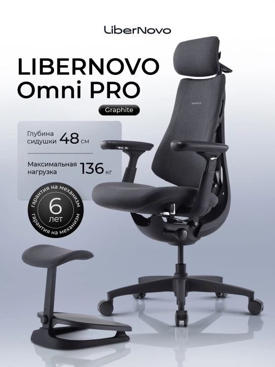 Ofis kreslosi LiberNovo Omni Pro HB / ergonomik ofis stuli / bel massaj / 4D-podlokotnik - 