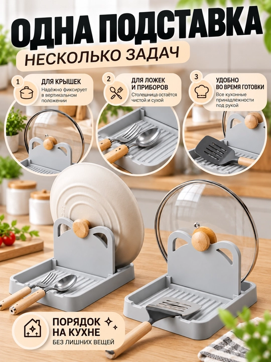 Подставка для крышек и кухонных принадлежностей, органайзер для кухни