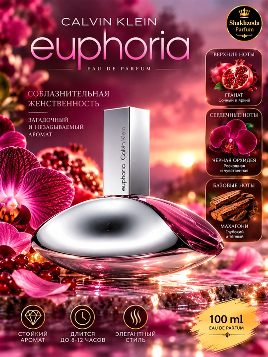 Calvin Klein Euphoria Eau de Parfum, парфюмерная вода для женщин, 100 мл