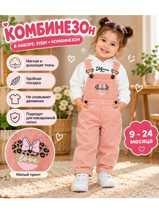 Детский комбинезон для девочки с худи — комплект из 2 предметов, 9–24 месяца