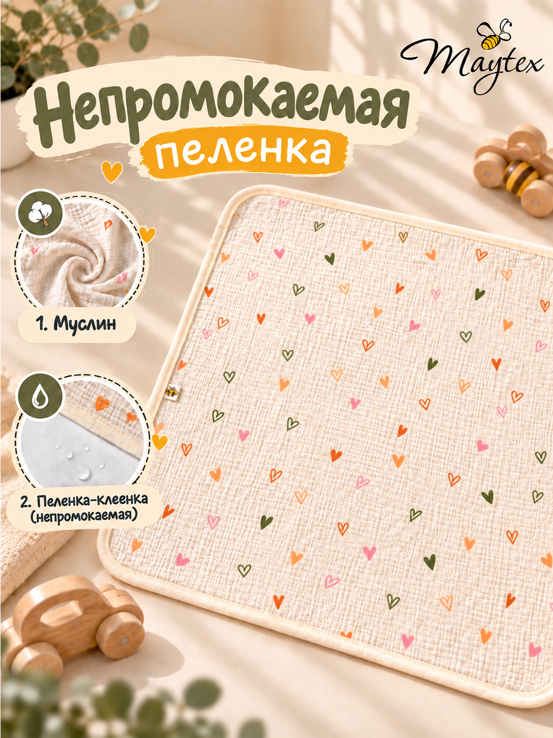Пеленка муслин MAYTEX, непромокаемая - 