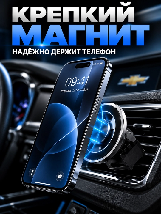 Магнитный держатель телефона для Chevrolet, автомобильный держатель 360° на дефлектор - 