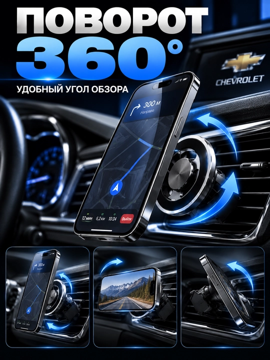 Магнитный держатель телефона для Chevrolet, автомобильный держатель 360° на дефлектор