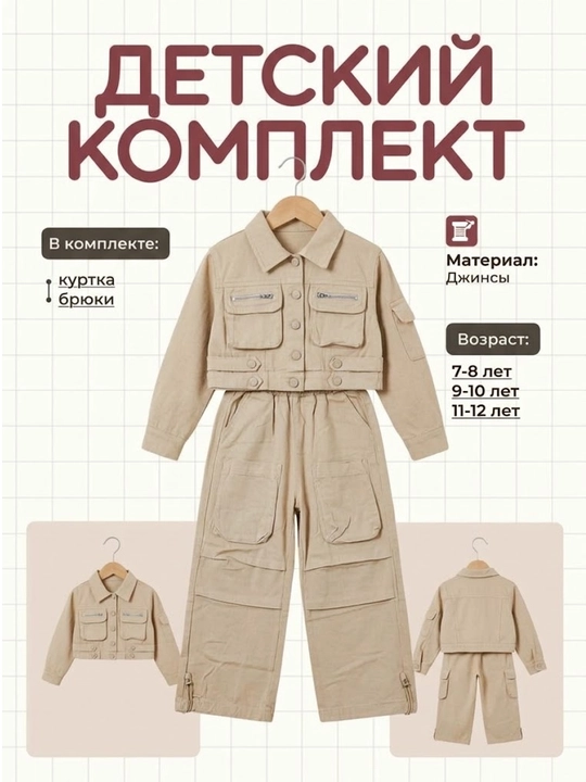 Джинсовый костюм двойка для девочек, куртка и брюки карго, 7-12 лет - 
