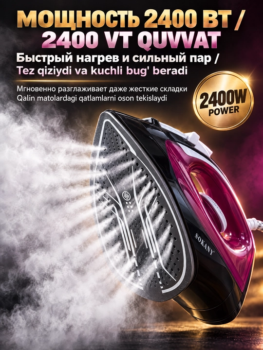 SOKANY SK-11003 bug'li dazmol, 2400Vt, keramik taglik, katta suv idishi