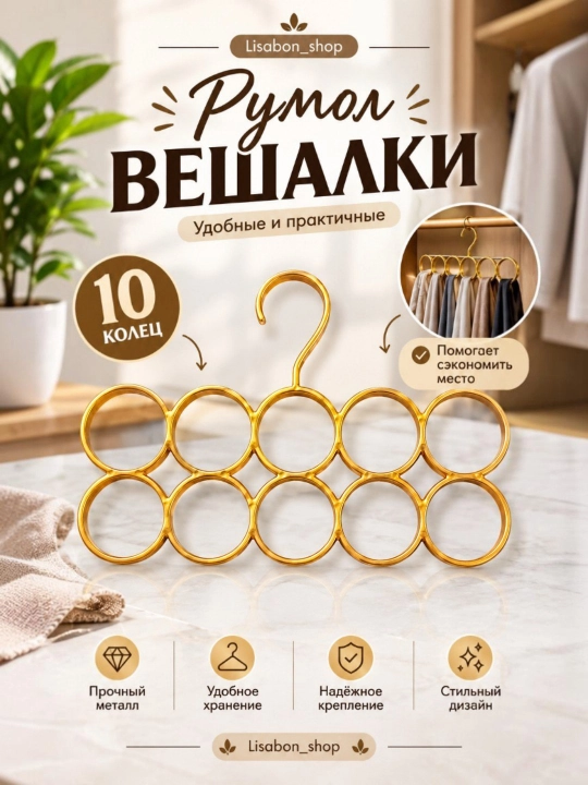 Вешалка органайзер, для шарфов, ремней и галстуков, на 1-4 ряда, многоуровневая - 