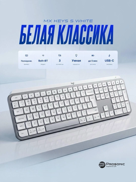 Беспроводная клавиатура Logitech MX Keys S White - 