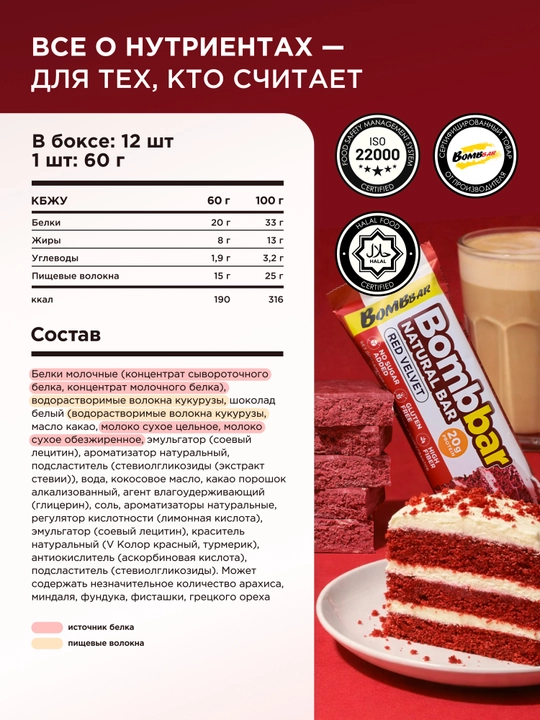 Shakarsiz protein batonchalari Bombbar, 12 dona х 60 g