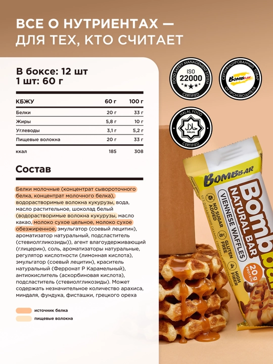 Shakarsiz protein batonchalari Bombbar, 12 dona х 60 g