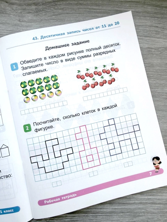 Математика 1 класс, рабочая тетрадь — И.В. Репьёва - Novda Edutainment 2024- 72 стр