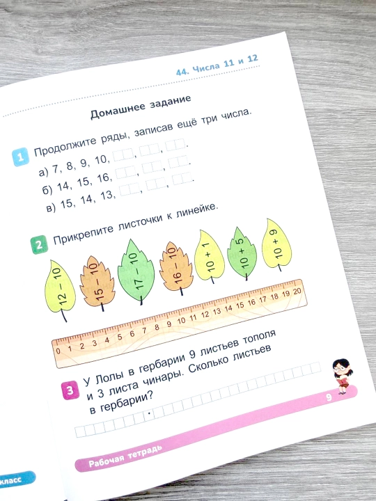 Математика 1 класс, рабочая тетрадь — И.В. Репьёва - Novda Edutainment 2024- 72 стр