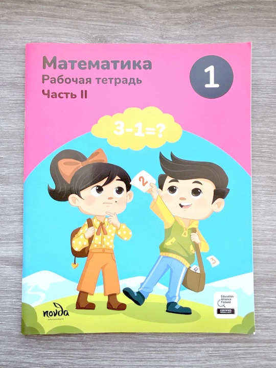 Математика 1 класс, рабочая тетрадь — И.В. Репьёва - Novda Edutainment 2024- 72 стр