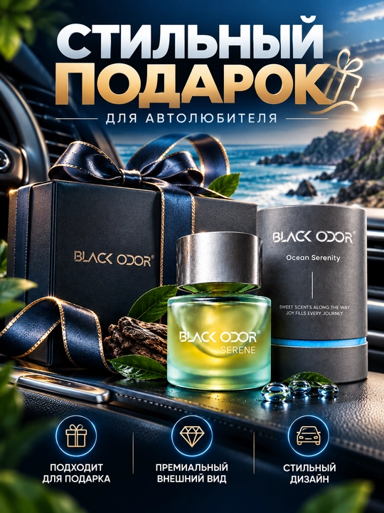 Avtomobil aromatizatori BLACK ODOR 50 ml, mashina saloni uchun premium atir