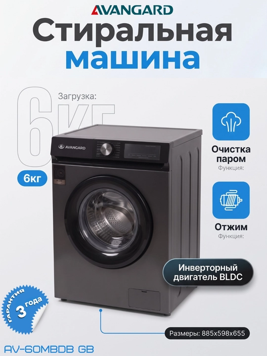 Стиральная машина Avangard 6кг / 8кг / 10кг BLDC инверторный мотор, 14 программ, A+++ - 